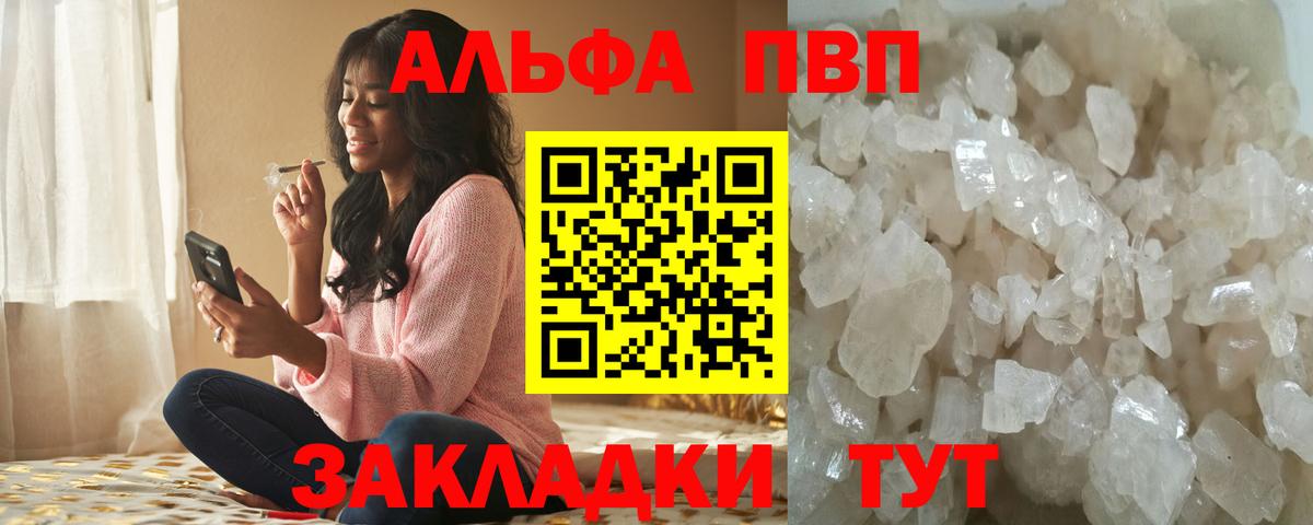 A PVP  Alpha-PVP VHQ  Вход с VPN  Кольчугино  где найти   Альфа ПВП СК 