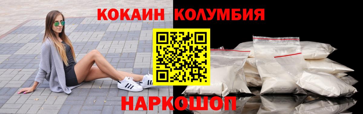 Кольчугино  Кокаин 99%  Вход с VPN  КОКАИН Columbia 