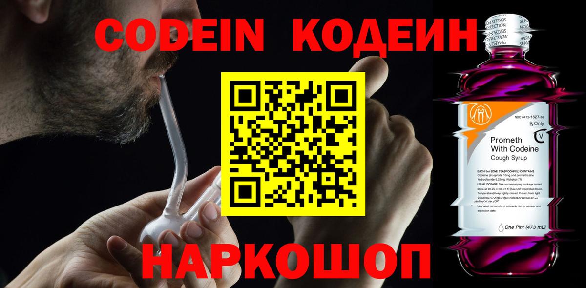 Кодеин Purple Drank  Codein Purple Drank  Вход с VPN  Кольчугино 