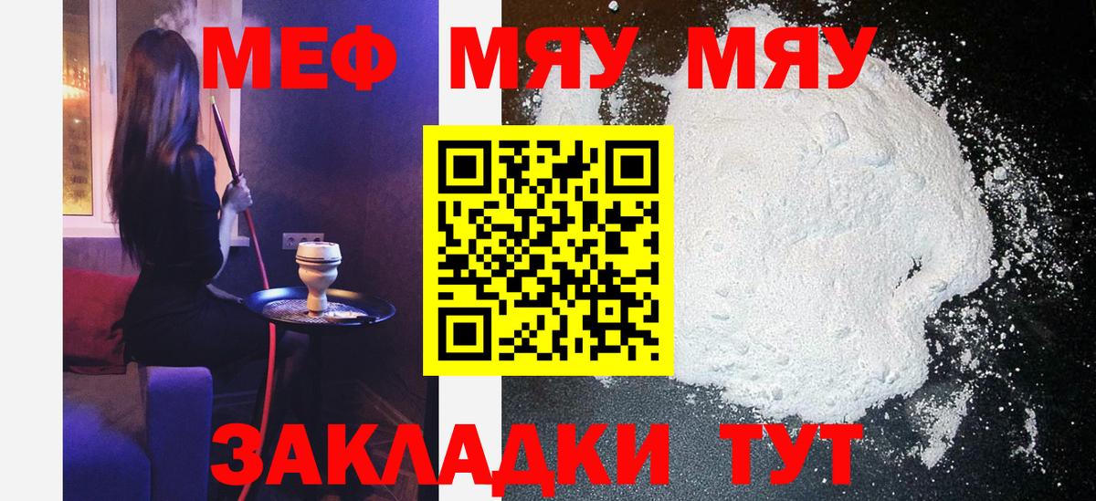 МЯУ-МЯУ mephedrone  МЯУ-МЯУ  Вход с VPN  Кольчугино  Мефедрон мука 